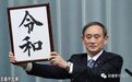 平成结束，令和开启！关于日本年号你知道多少？