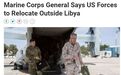利比亚首都陷入军事危机，把美国驻军都吓跑了