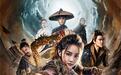 《魔游纪II:烈风峡谷》第二季正式定档，5月24日腾讯视频独家上线