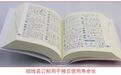 小时候翻到烂的《新华字典》，是怎么“缝”出来的？