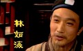 红楼梦：林黛玉父母都是什么来历？