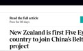 新西兰响应“一带一路”倡议 有英媒试图“划清界限”