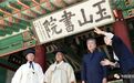 韩国九座书院申遗稳了？ 邓洪波：东亚书院应联合申遗