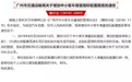 广深汽车限购松绑，实现新能源车与传统车协同增长