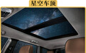 50块钱加装的劳斯莱斯星空顶靠不靠谱
