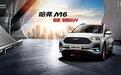 2019款哈弗M6升级上市 重新定义超值家用SUV