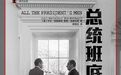 与伟大灵魂在书中相遇 | 7月最受欢迎的10本书