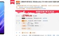 全面屏手买这些！努比亚Z18苏宁易购2799元
