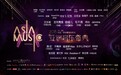 2018亚洲音乐盛典，11月15日正式开票 ，王牌艺人齐上阵