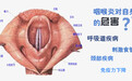 咽喉炎危害大 ，教你日常8个保养