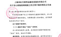 【独家】安心、天安、长安责任收监管问询函  业内至少15家险企涉足网贷履约险