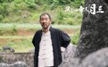 电影《又是一年三月三》热映 主旋律节奏彰显情怀