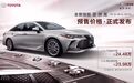 凯美瑞惨了！亚洲龙要来了，混动版预售23.98万！