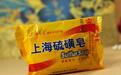 脸上有油长痘能用硫磺皂？硫磺皂很实用，给家里买一个吧！