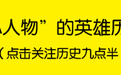 他是抗战王牌飞行员，击落日寇飞机8架半，背后的家族更厉害！