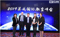 引爆教育热情！2019英式国际教育峰会圆满结束