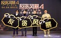 古天乐林峯《反贪风暴4》首映集结 再掀监狱风云