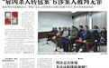 雇凶杀人“转包”5次 涉案6人被判无罪后检方抗诉