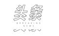 林志玲老公所在的「民工团」都是比你有肌肉、有颜值、有才华的超级男神