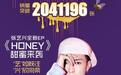 张艺兴全新EP《HONEY》开启正售 乐迷甜到失眠