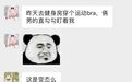 运动内衣能外穿吗？