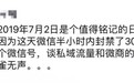 微信否认大规模封号传闻，今年以来已打击上百万使用外挂账号