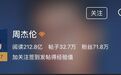 微博阅读量只有蔡徐坤的1/6，周杰伦，你的粉丝去哪儿了？