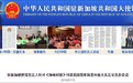 美智库称中国“统战”新加坡华人，中使馆驳斥