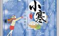 今日“小寒”，你知道小寒怎么养生吗？民间又有哪些习俗