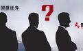 国盛证券罗生门：资本新贵杜力、张巍与“明天系”反目？