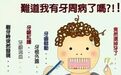牙周病会牙龈出血？会传染？会复发？