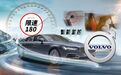 除180公里/时限速，驾驶员监控摄像将成沃尔沃汽车“安全标配”丨汽车预言家