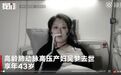 世界首例肺移植产妇搏命生子后去世 