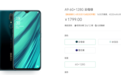 OPPO A9悄然上架 6GB+128GB售1799元4月30日开售