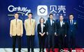 贝壳牵手21世纪不动产 迎来成立以来最重量级合作伙伴