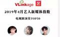 4月份电视演员排行榜，鞠婧祎凭借白素贞拿下第一，朱一龙排第五