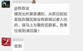 佛山陈村通知旅业“记者入住就联系警方” 工作群回复：收到