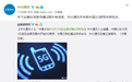 中兴通讯澄清：并未就中国5G商用时间发表观点