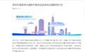 起底“暴力抗法”的深大通：去年净亏23亿 曾险退市
