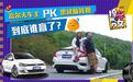 高尔夫车主PK思域脑残粉，到底谁赢了？