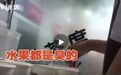臭香蕉+烂芒果+隔夜茶？网红奶茶店店员：“白给都不喝！”