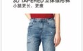 ABLE JEANS–小腿更长，更瘦的3D TAPERED牛仔裤