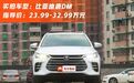 20多万的比亚迪SUV，百公里加速4.5秒，性能堪比百万级豪车
