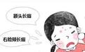 痤疮是什么？你可能一直都不知道
