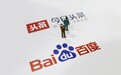 字节跳动李亮状告百度胜诉：后者需刊登24小时道歉声明
