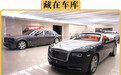 高速为什么很少看到劳斯莱斯这种豪车