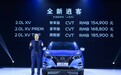 3款车型，15.49万起东风日产新款逍客正式上市
