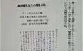 三浦国雄︱日本汉学的“读原典”传统（下）