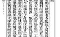 （清）黄炳垕《黄忠端公年谱》｜《儒藏·史部·儒林年谱》第一五七种