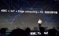 百度云(BIDU.US)发9款IoT新品，尹世明谈ABC+X战略